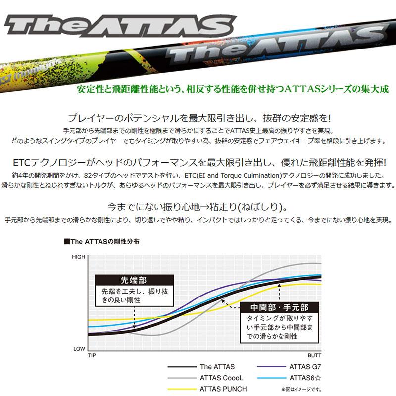 UST マミヤ ジ アッタス 5 ドライバー フェアウェイウッド用 UST マミヤ ジ アッタス 5 ドライバー フェアウェイウッド用