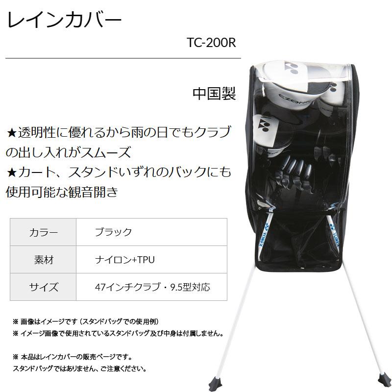 YONEX ヨネックス ゴルフ レインカバー TC-200R キャディバッグ YONEX ヨネックス ゴルフ レインカバー TC-200R キャディバッグ