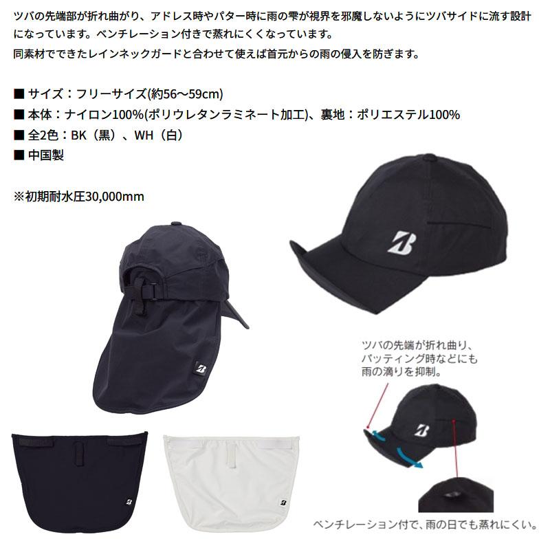B Series ブリヂストンゴルフ 水神 スイジン レインキャップ & レイン