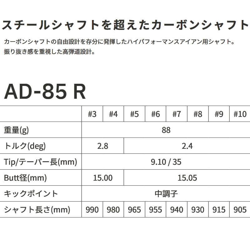 GRAPHITE DESIGN（グラファイトデザイン） TOUR AD 85 アイアン用