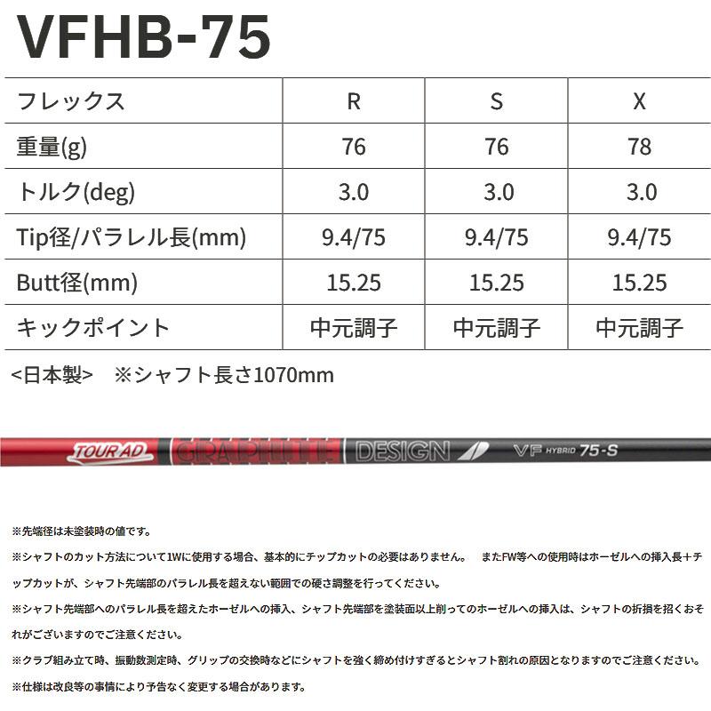 GRAPHITE DESIGN（グラファイトデザイン） ツアーAD VF ハイブリッド