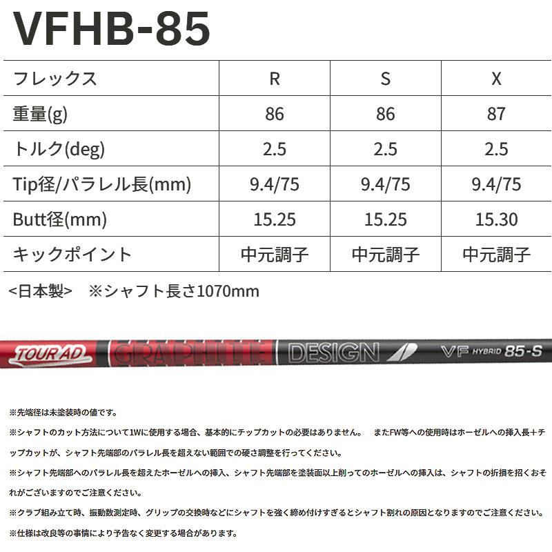GRAPHITE DESIGN（グラファイトデザイン） ツアーAD VF ハイブリッド