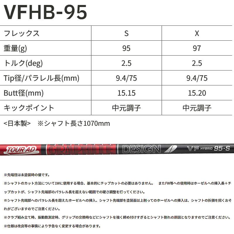 GRAPHITE DESIGN（グラファイトデザイン） ツアーAD VF ハイブリッド