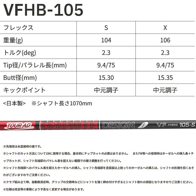 GRAPHITE DESIGN（グラファイトデザイン） ツアーAD VF ハイブリッド