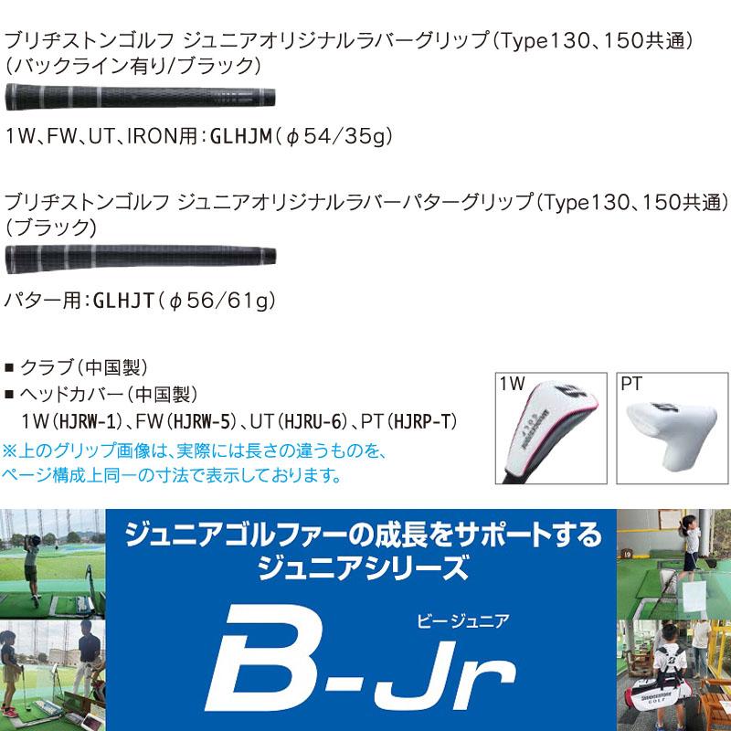 子供用 ブリヂストンゴルフ ビー ジュニア タイプ150 ユーティリティ U6 2024年 BRIDGESTONE GOLF B-Jr Type150 身長130-150cm 9-13歳 Junior Utility Hybrid｜machinogolfyasan｜05