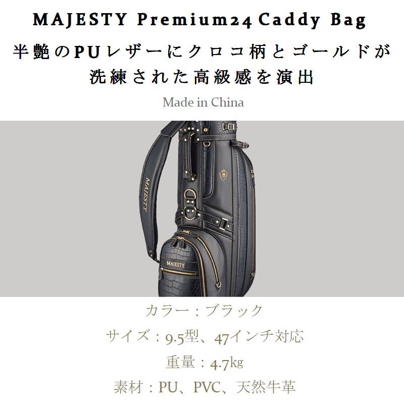 MAJESTY(ゴルフ) マジェスティゴルフ プレミアム24 キャディ MAJESTY(ゴルフ) マジェスティゴルフ プレミアム24 キャディ