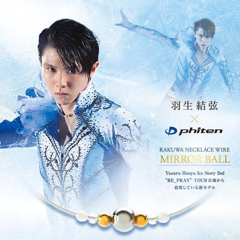 Phiten ファイテン RAKUWAネックレスワイヤー ミラーボール 2024 Phiten ファイテン RAKUWAネックレスワイヤー ミラーボール 2024