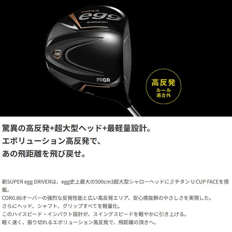 SUPER egg ヨコハマ プロギア スーパーエッグ ドライバー 高反発モデル