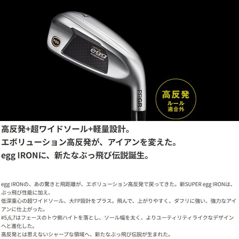SUPER egg ヨコハマ プロギア スーパーエッグ アイアン 高反発モデル