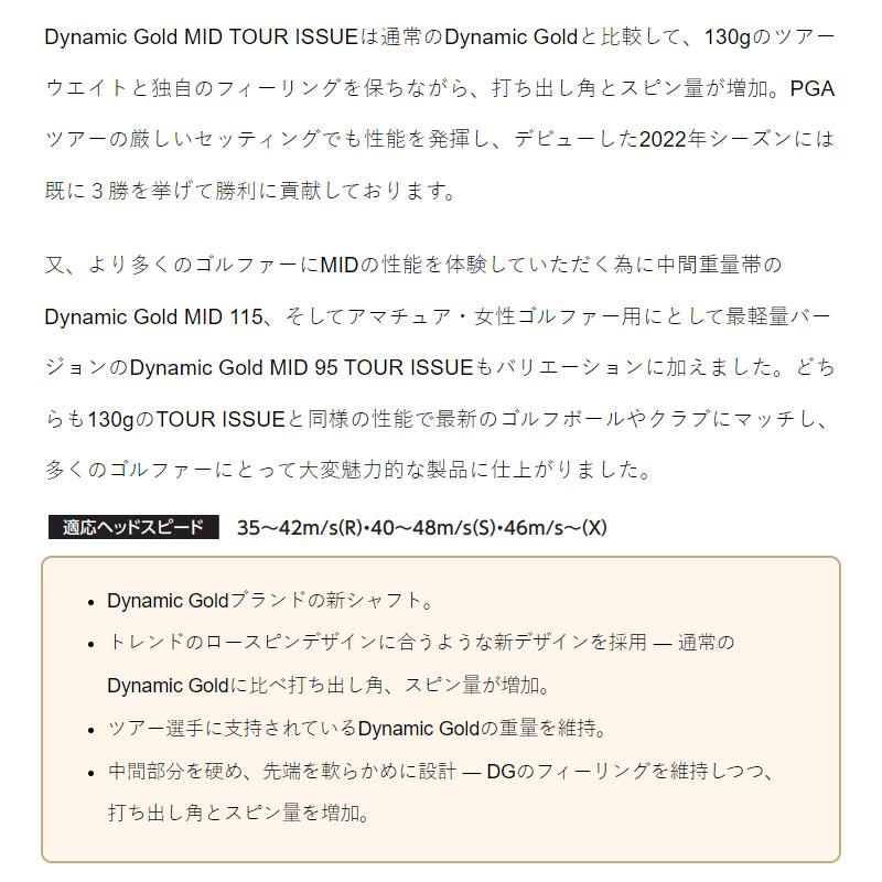 TRUE TEMPER（トゥルーテンパー） ダイナミックゴールド MID 95 ツアー