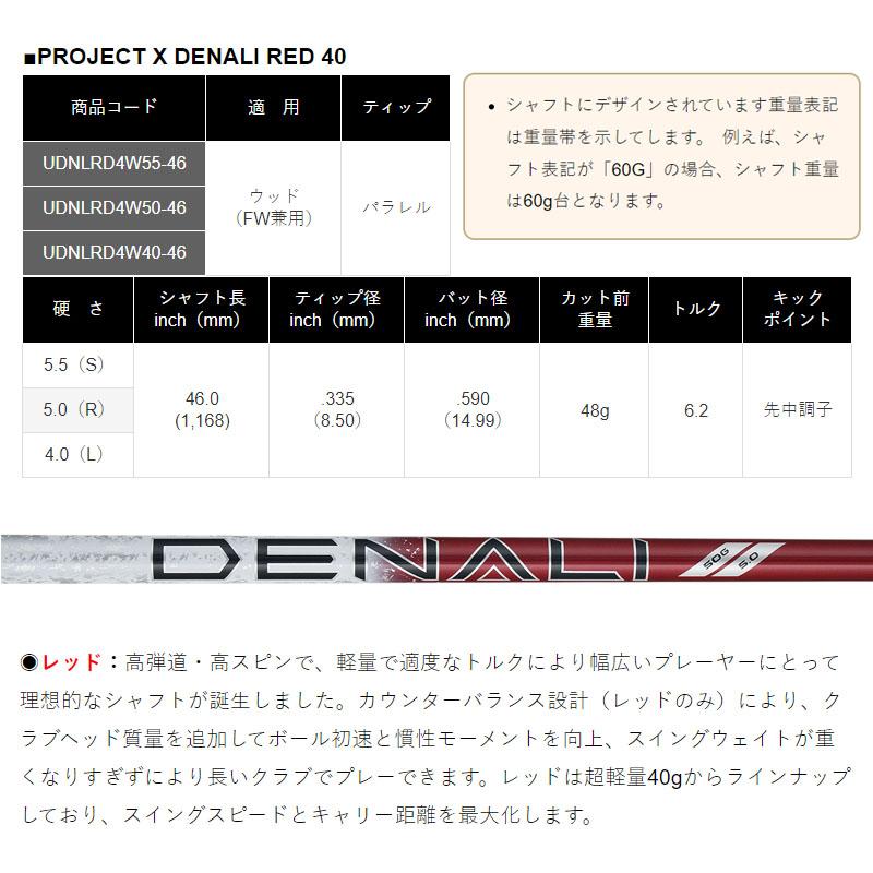 プロジェクトX DENALI ディナリ レッド 40 テーラーメイドスリーブ 2408h000044035_t.jpg