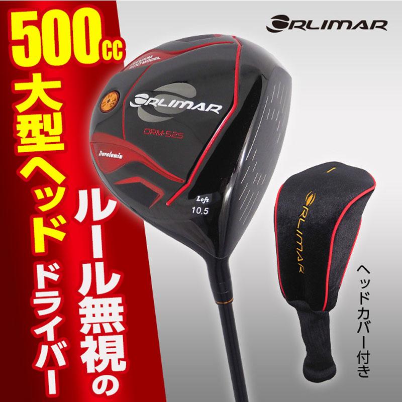 ORLIMAR（オリマー） ORM-525 ドライバー 10.5度 オリジナル