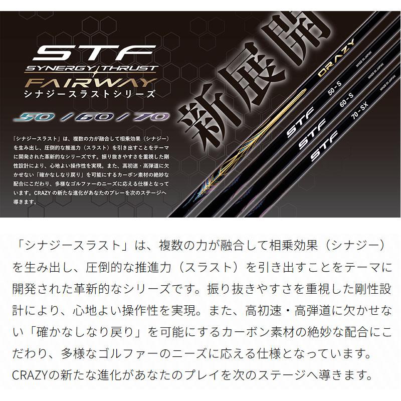 CRAZY（クレイジー） STF シナジースラスト フェアウェイウッド用