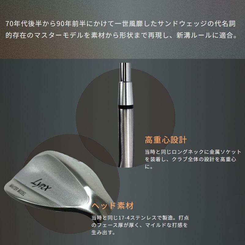 MASTER MODEL リンクス マスターモデル 完全復刻 ウェッジ オリジナル