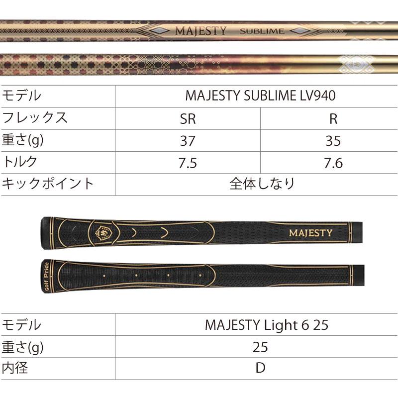 SUBLIME（MAJESTY） マジェスティ 最上級モデル サブライム 高反発