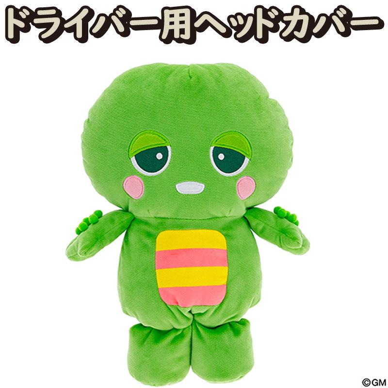 【新着商品】ライト(LITE) フワフワガチャピン ヘッドカバー ドライバー用 LITE（ライト） フワフワ ガチャピン ドライバー用 ヘッドカバー 460cc