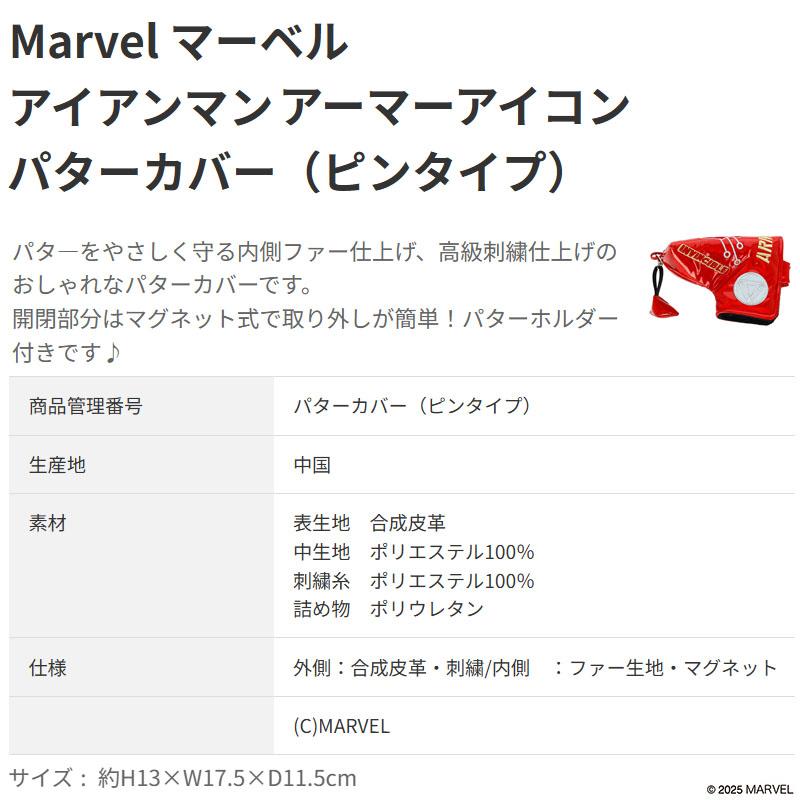 丸眞 マーベル アイアンマン ヘッドカバー 2点セット ドライバー用