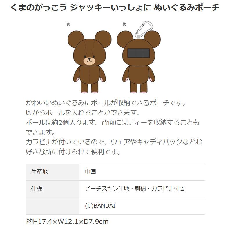 丸眞 くまのがっこう ゴルフグッズ 3点セット ドライバー用 ヘッドカバー ぬいぐるみポーチ ゴルフマーカー キャラクター 4335022600 marushin the bears schoolの画像