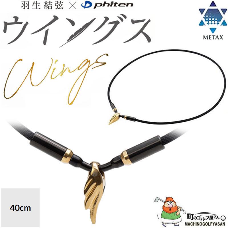 羽生結弦 ファイテン phiten フォトミニクロス 新品未開封 楽天市場】ファイテン RAKUWAネックレス ワイヤーミラーボール