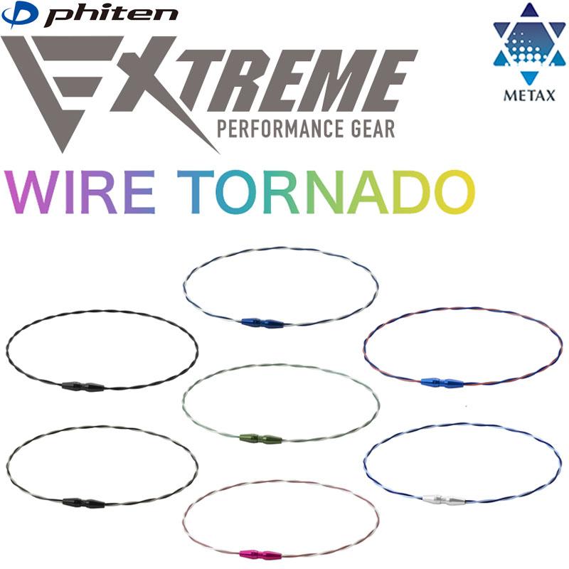 Phiten（ファイテン） RAKUWA ネックレス EXTREME ワイヤー トルネード