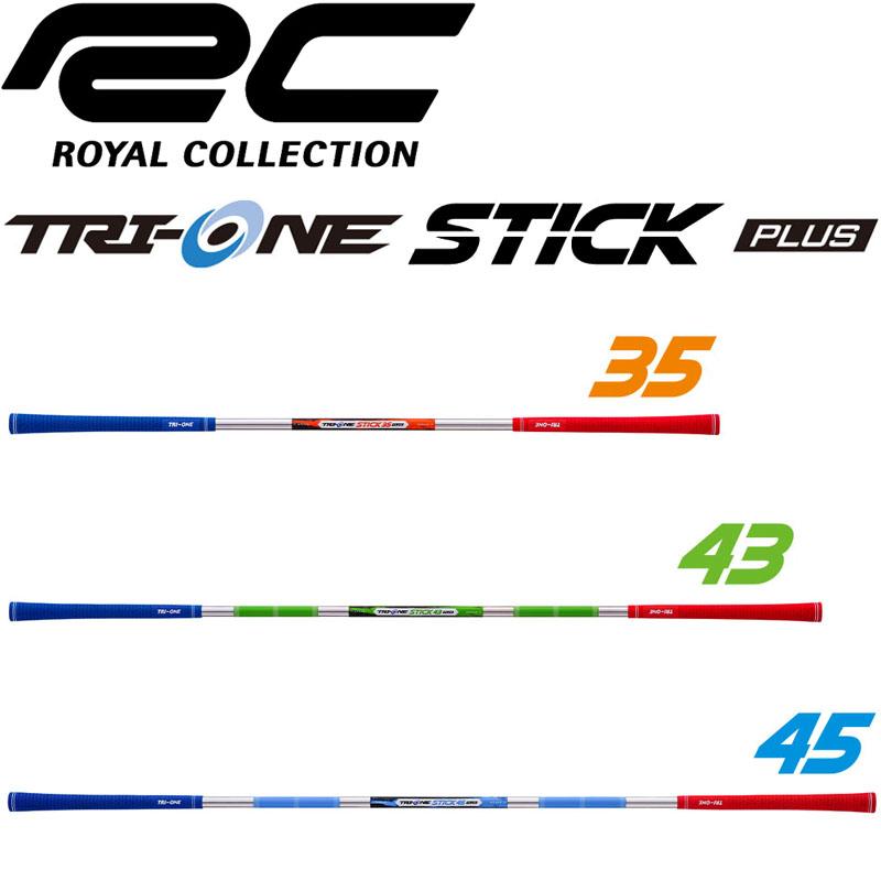ROYAL COLLECTION（ロイヤルコレクション） トライワン スティック