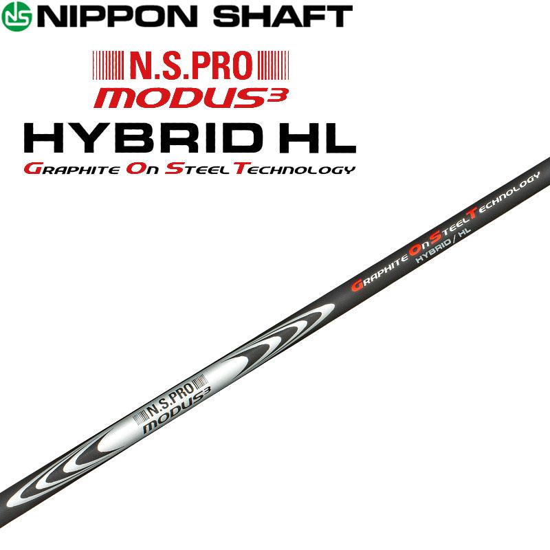 日本シャフト N.S.PRO MODUS3 HYBRID HL GOST モーダス3 ハイブリッド