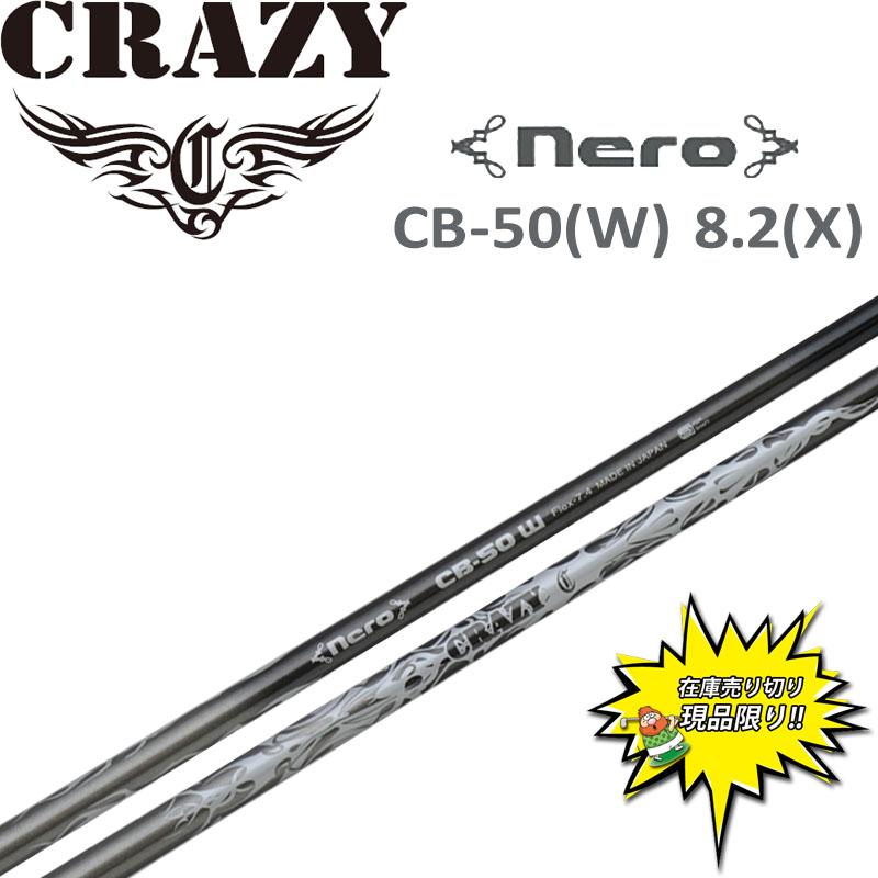 CRAZY 特価 クレイジー nero CB-50(W) 8.2 X ドライバー