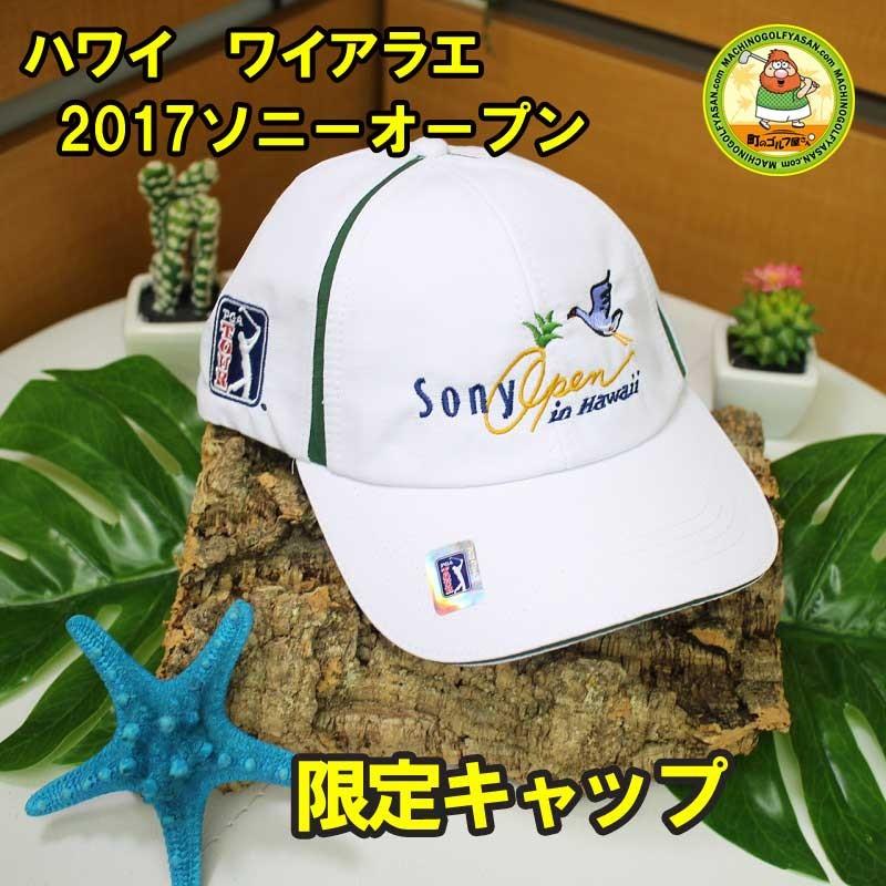 ソニーオープン/サインキャップ/ポロシャツ ソニーオープン ハワイ 限定 キャップ PGAツアー 全米オープン