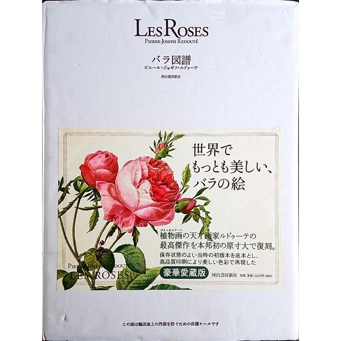 「Les Roses バラ図譜（豪華愛蔵版）」[B200211]｜machinoiriguchi2