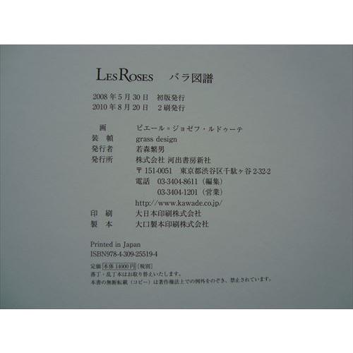 Les Roses バラ図譜（豪華愛蔵版）[B200211] : 町の入口 Yahoo