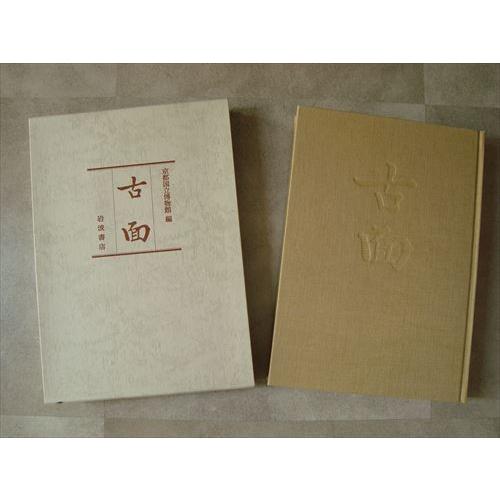 【希少】瀬津雅陶堂　益田鈍翁　掌の美 散華図録　益田孝三井財閥古美術茶の湯茶道具 希少】瀬津雅陶堂 益田鈍翁 掌の美 散華図録 益田孝三井