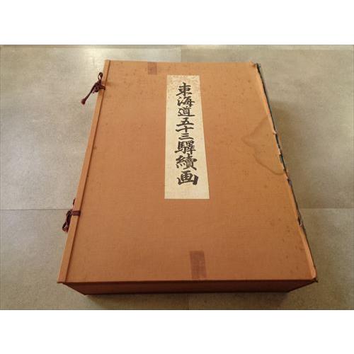 東海道五十三駅続画（手摺木版画55枚揃）」[B230355] : 町の入口 Yahoo