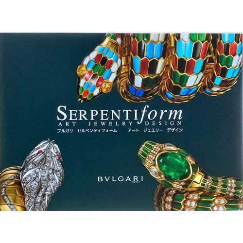 BVLGARI SERPENTIform アート ジュエリー デザイン ブルガリ セルペンティフォーム アート ジュエリー デザイン(Bulgari