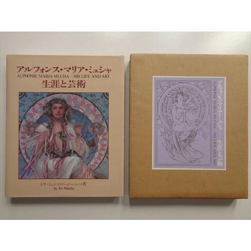 アルフォンス・マリア・ミュシャ 生涯と芸術」[B240109] : 町の