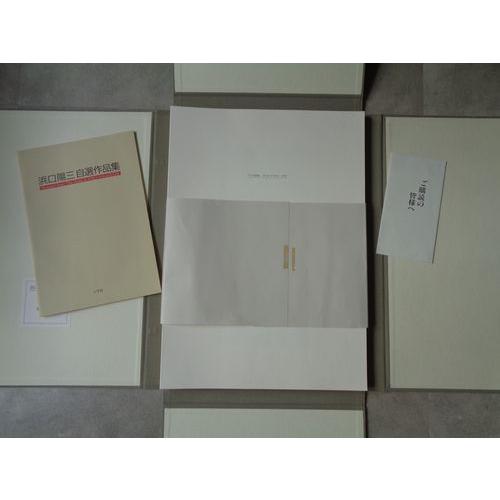 浜口陽三自選作品集」[B240218] : 町の入口 Yahoo!ショッピング店