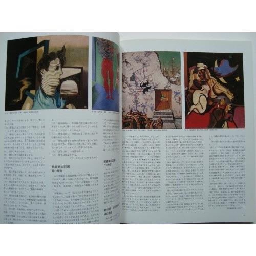 日本のシュールレアリスム 1925-1945」[B180156] : 町の入口