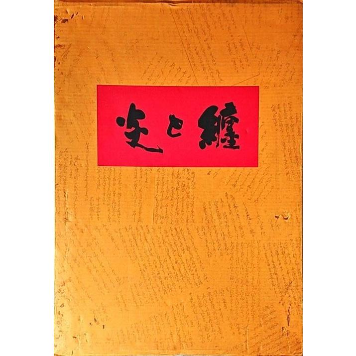 炎と纏 消防史料箋 目黒行人坂火事絵 同解説書 江戸乃華 広重図版21葉 B Supersport Tn