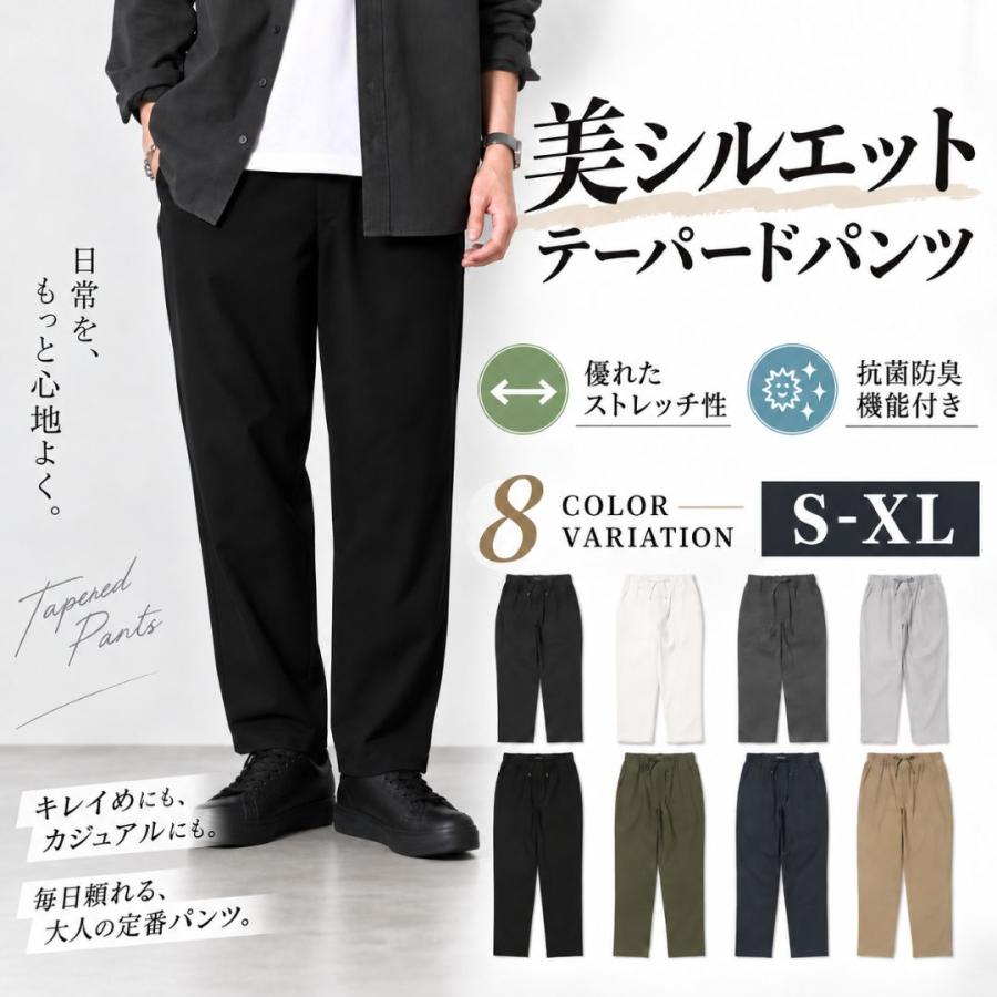 マイラク テーパードパンツ メンズ ストレッチ 抗菌 防臭 ウエストゴム