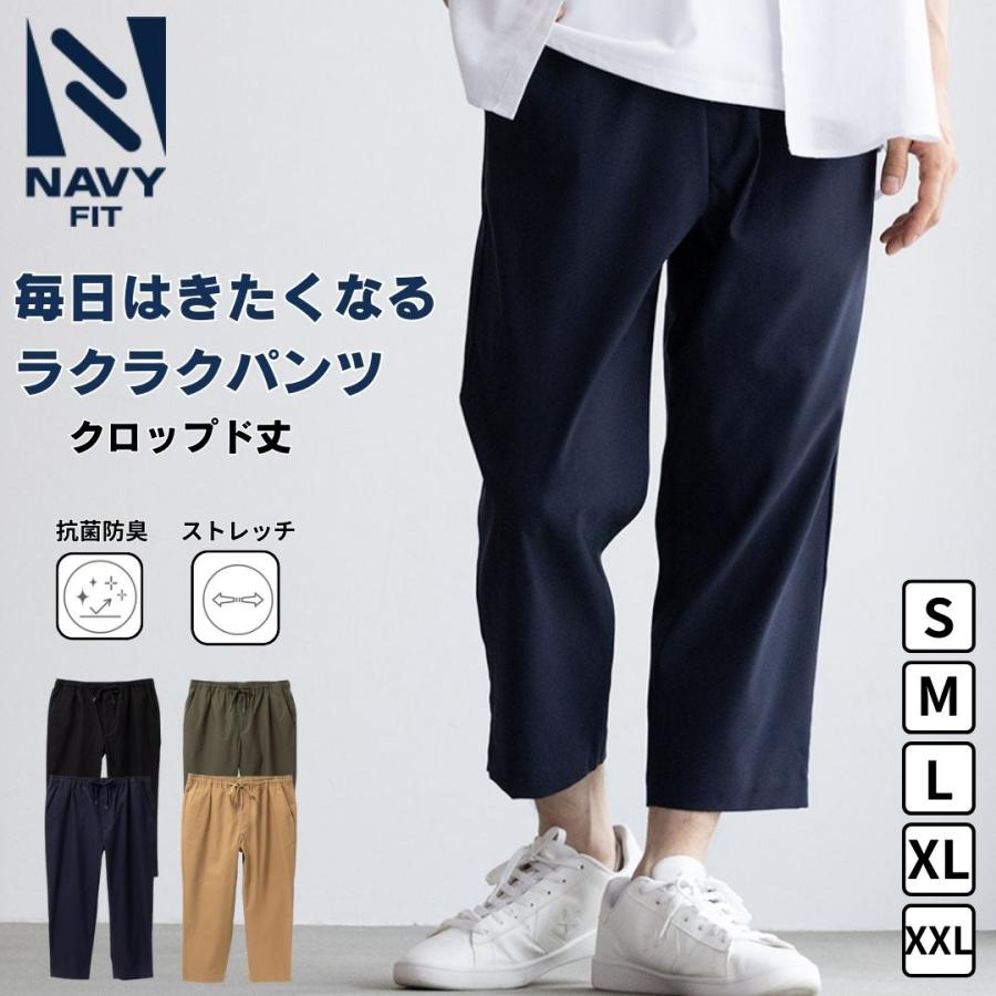 NAVY クロップドパンツ メンズ ストレッチ 抗菌防臭 ウエストゴム