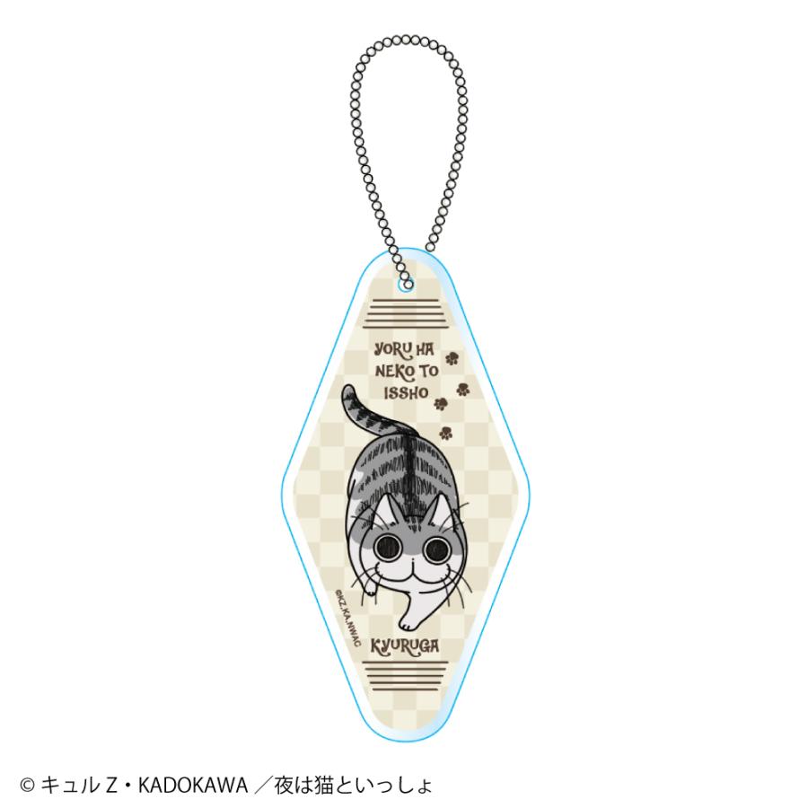 夜は猫といっしょ アクリルキーホルダー アクキー チャーム