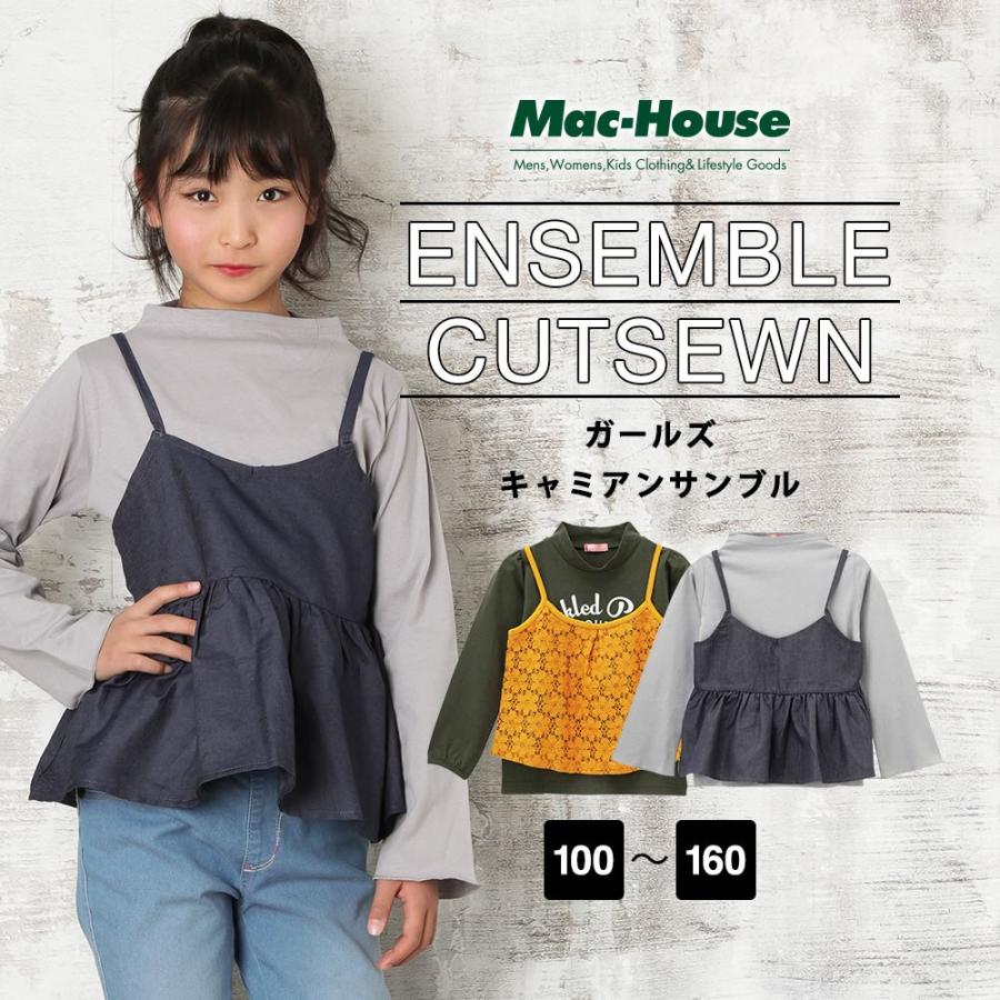 ロンt 子供 女の子 キャミアンサンブル 長袖 モックネック キャミソール デニム レース キッズ トップス 重ね着 かわいい おしゃれ ガールズ Mac House マックハウス 通販 Paypayモール