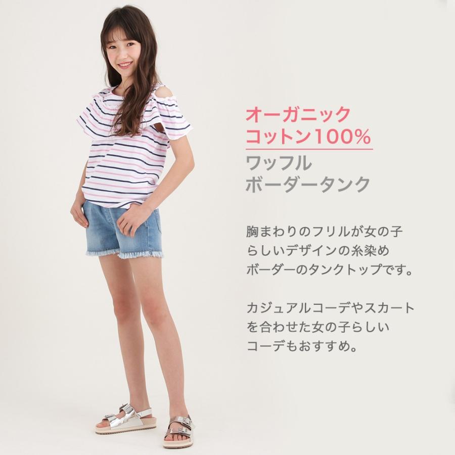 子供 女の子 タンクトップ ノースリーブ オフショル キッズ ボーダー 肩あき オーガニックコットン タンク ネコポス対応 Mac House マックハウス 通販 Paypayモール