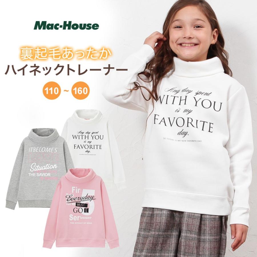 子供 女の子 トレーナー ハイネック キッズ プルオーバー 裏起毛 スウェット Mac House マックハウス 通販 Paypayモール