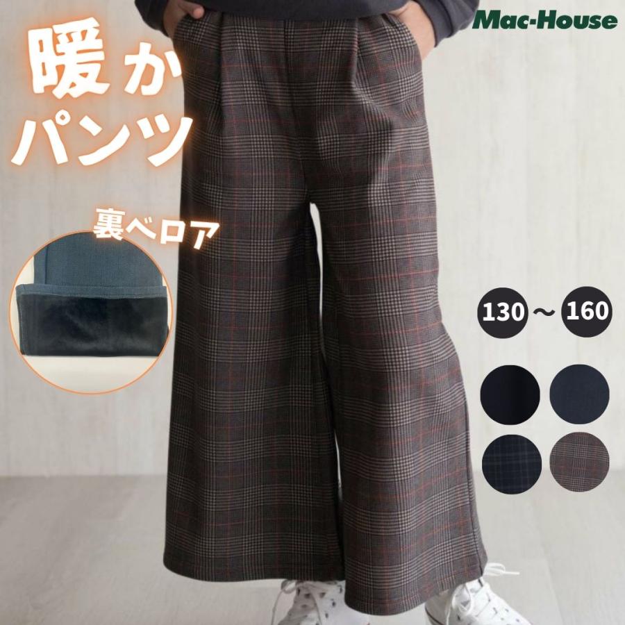 NAVY ワイドパンツ 子供服 女の子 キッズ 温℃ 裏ベロア ストレッチ