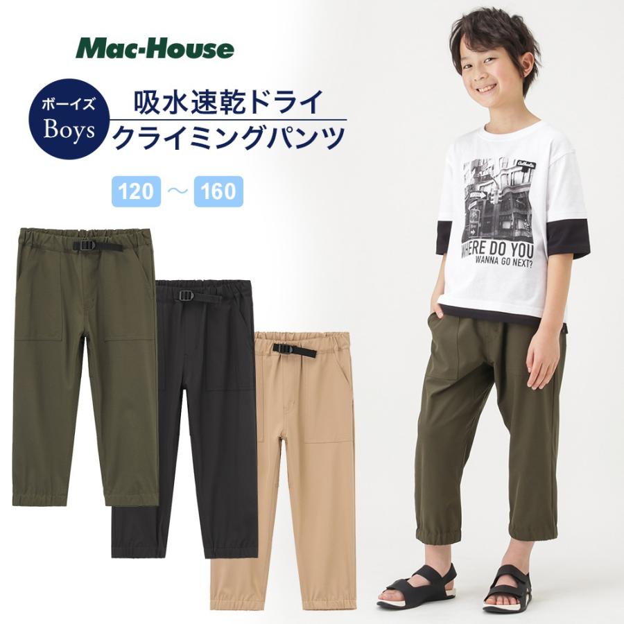 子供 男の子 ロングパンツ クライミングパンツ キッズ ラインパンツ 長ズボン 吸水速乾 Mac House マックハウス 通販 Paypayモール