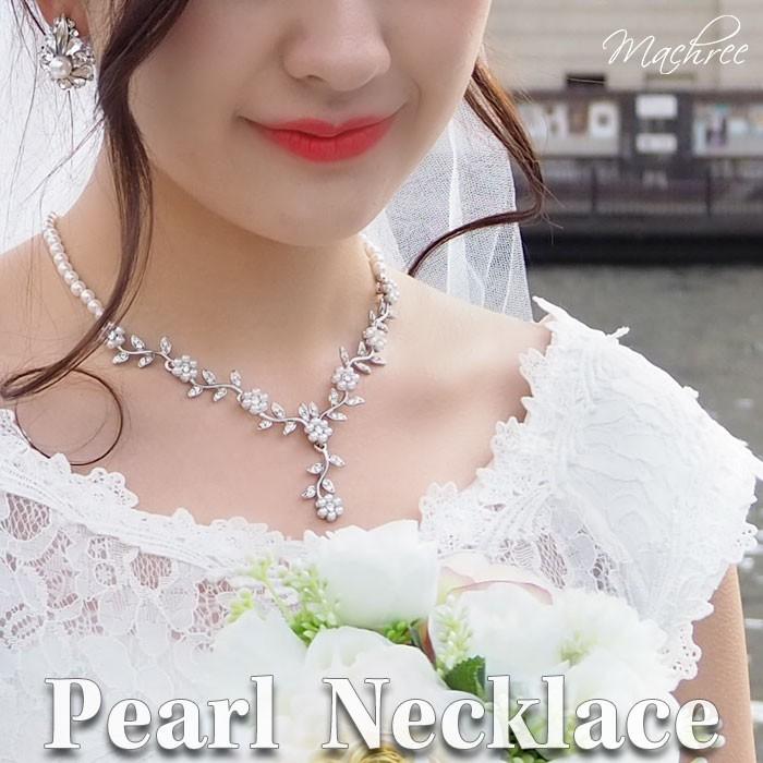 ウェディング ブライダル 結婚式 ネックレス パール Y字 ウェディング ブライダル 結婚式 ネックレス パール Y字