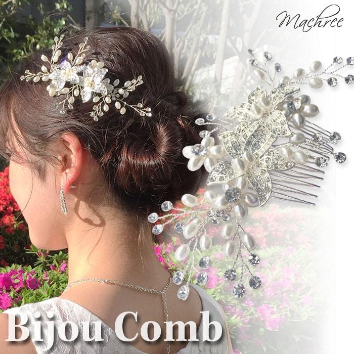 ウェディング ヘッドドレス ヘアアクセサリー 結婚式 ブライダル コーム 髪飾り ビジュー パール フラワー 花 リーフ 小枝 シルバー ヘアー 和装 co003 | 