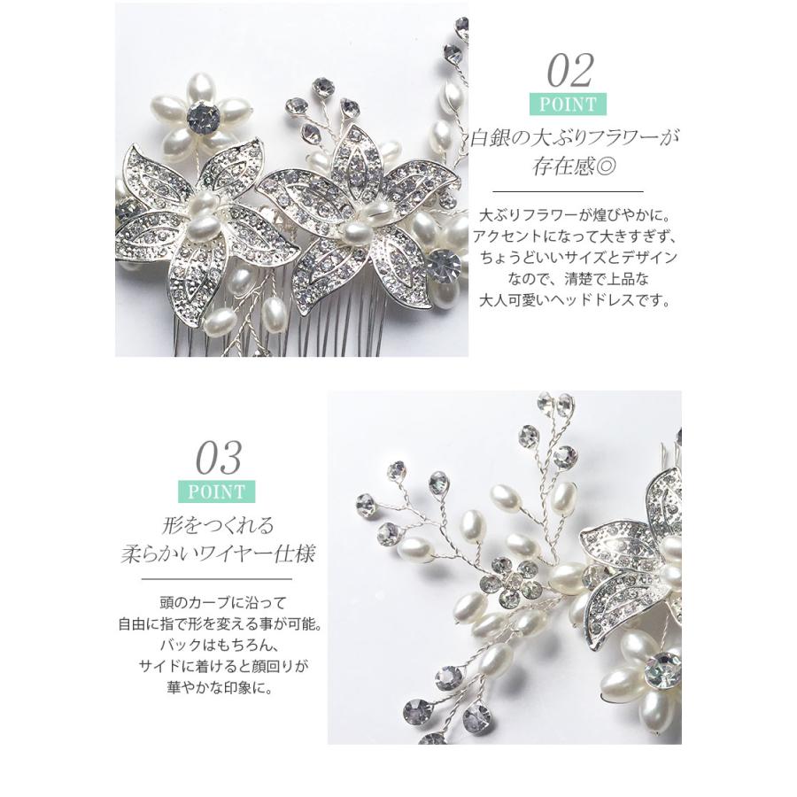 ウェディング ヘッドドレス ヘアアクセサリー 結婚式 ブライダル コーム 髪飾り ビジュー パール フラワー 花 リーフ 小枝 シルバー ヘアー 和装 co003 |  | 07