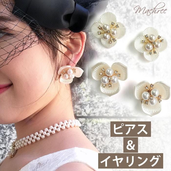 ピアス イヤリング 花 フラワー パール ビジュー ホワイト 真珠 ウエディング 結婚式 二次会 クリスマス パーティー ブライダル 直タイプ 花嫁 入学式 Pi005 P3hybg7r7w Machree ヤフー店 通販 Yahoo ショッピング
