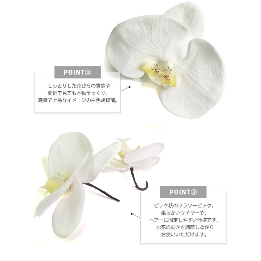 胡蝶蘭 こちょうらん 5輪 セット 花 フラワー ヘッドドレス ヘア